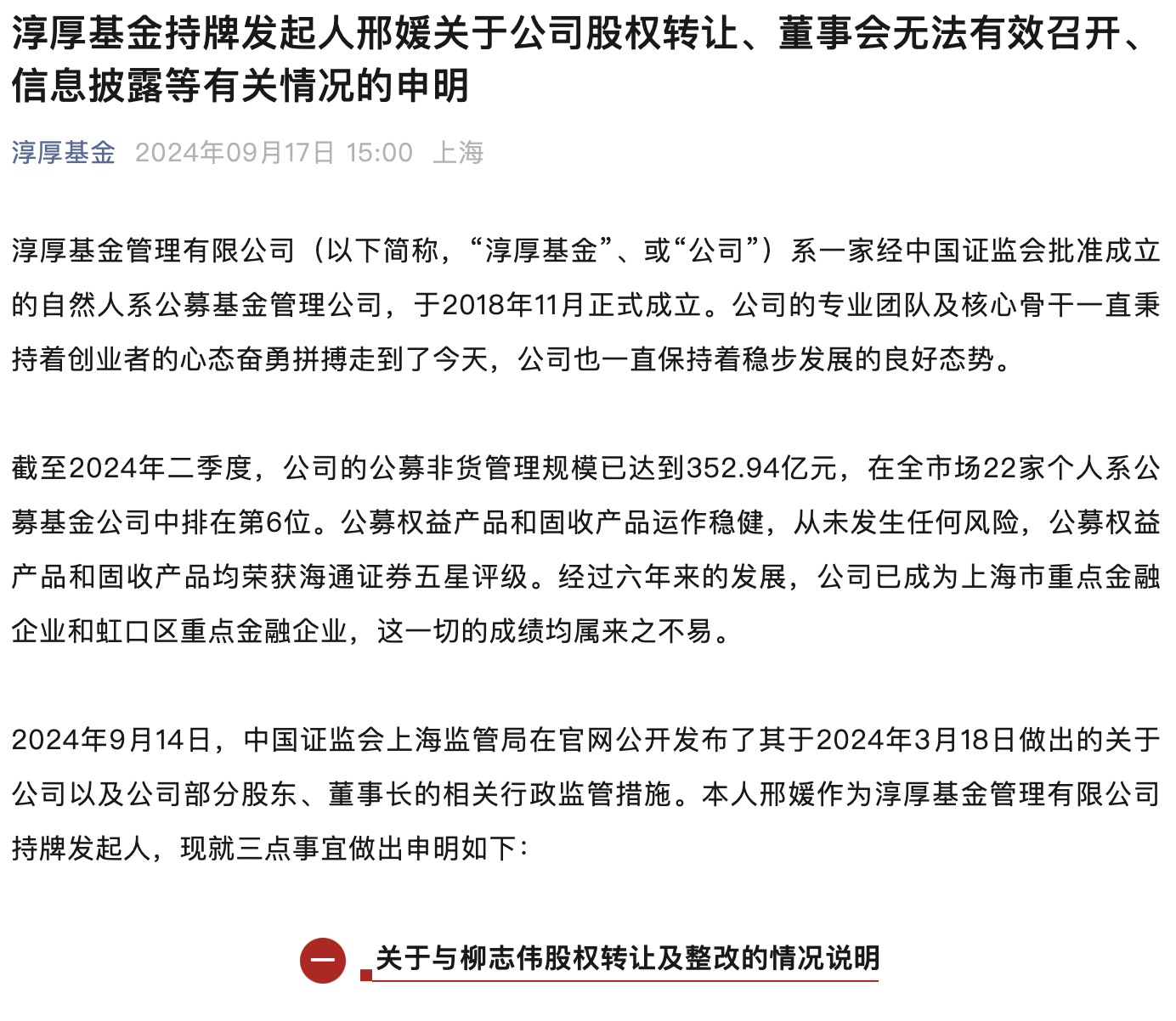 淳厚基金回应8张罚单：近6个月积极汇报整改工作，公司无经营风险