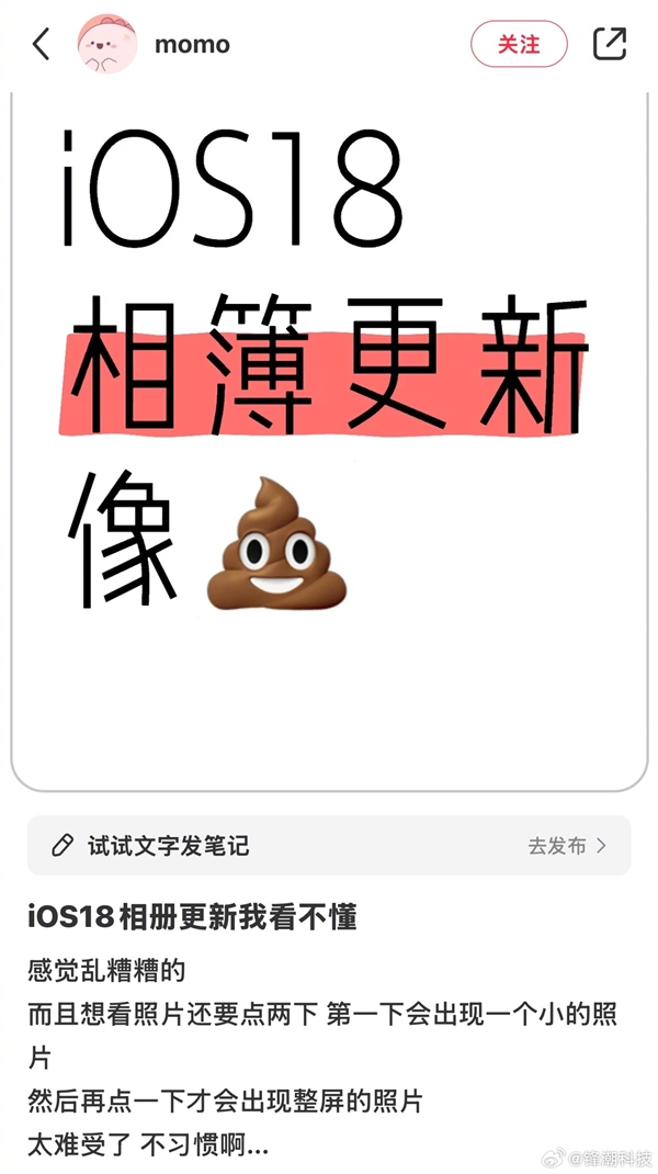 苹果变安卓冲上微博热搜榜 网友吐槽iOS 18丑