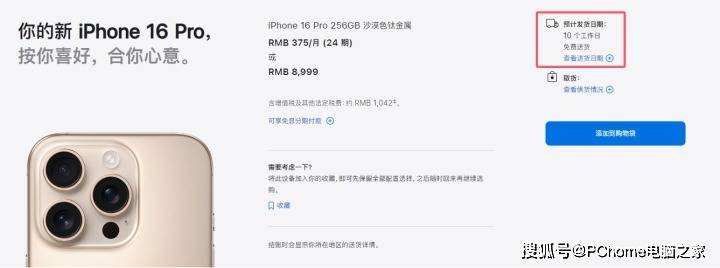 苹果iPhone 16系列首销遇冷 华为预约破600万