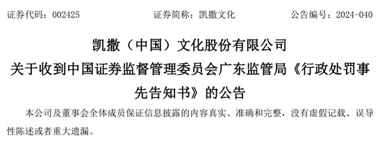 又一财务造假！以自有资金虚假回款，虚增利润超1500万，拟被罚1300万，将被ST！