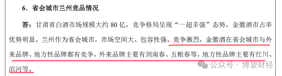 四年来首现营收增速放缓，金徽酒被困“资本游戏”？